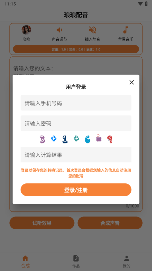 琅琅配音app安卓 v1.1.3