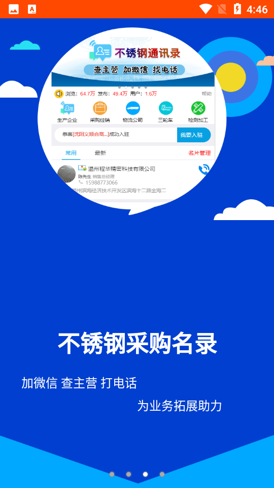 不锈基地网软件 v2.7.2