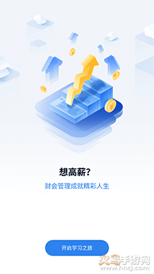 之了会计课堂app安卓版 v5.1.5