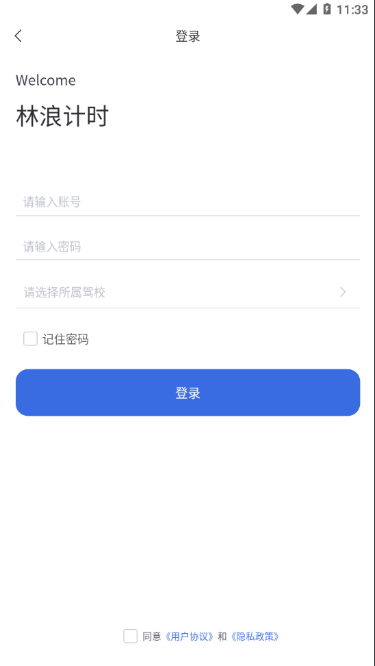 林浪计时官方下载 v12.2