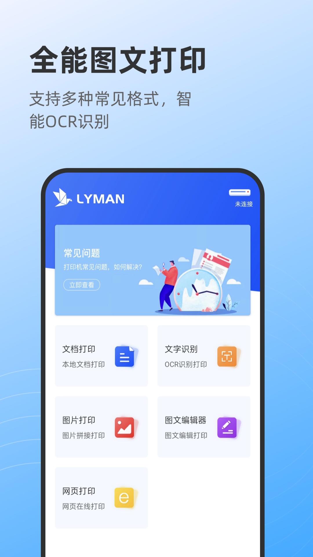 莱曼打印app v1.0.0