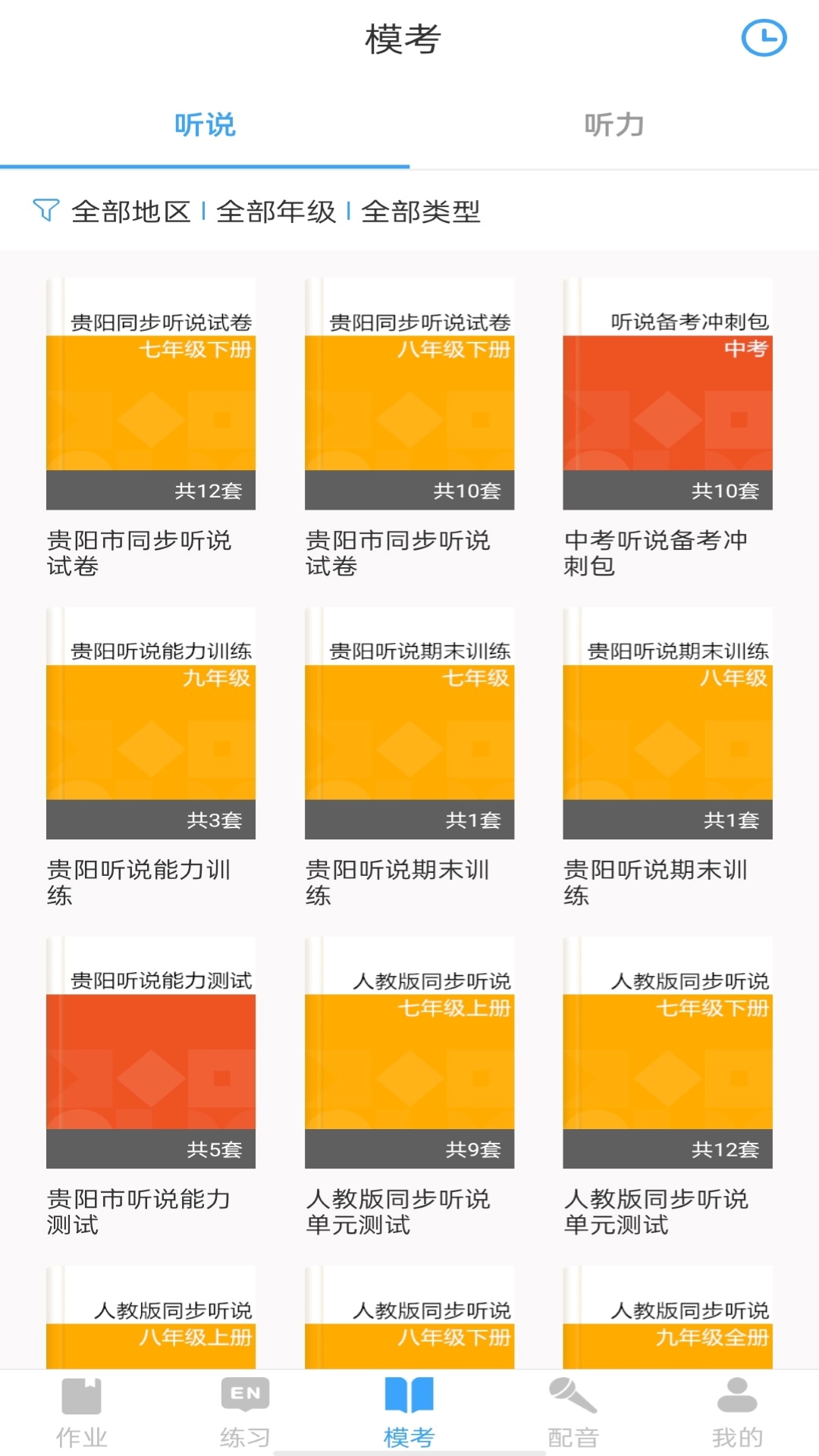 YOUTOO爱听说app v2.6.67