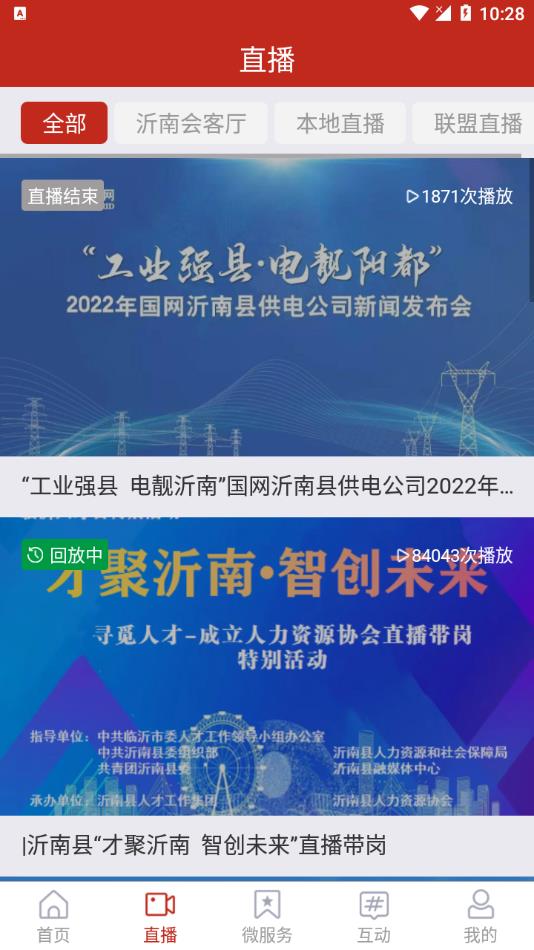 沂南首发2026最新版下载 v2.7.4
