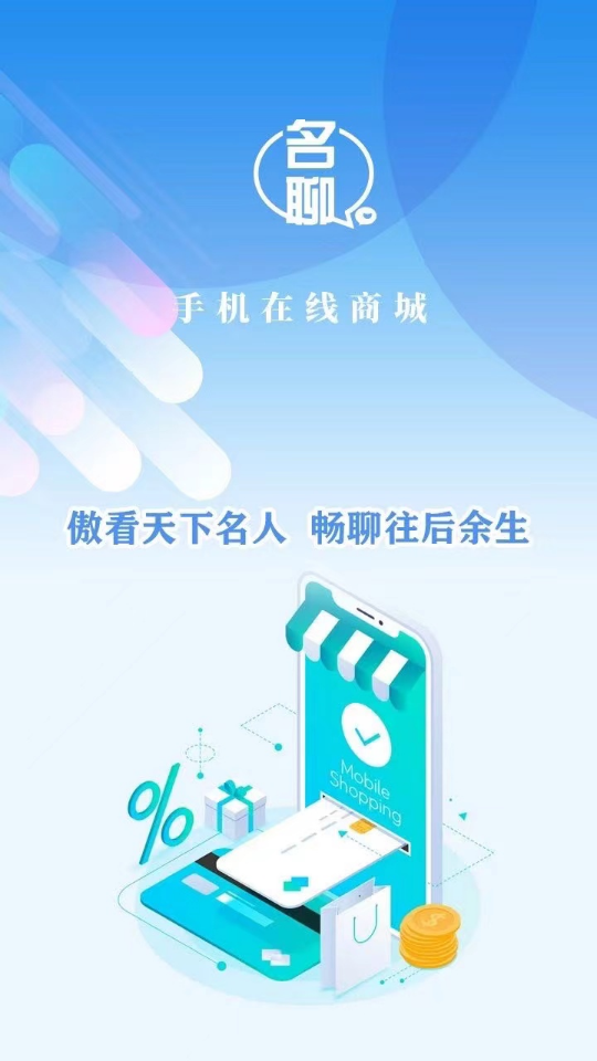 名聊app v1.0.2