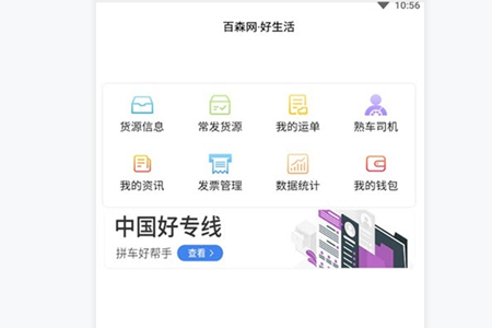 百森货运软件最新版 百森货运软件最新版