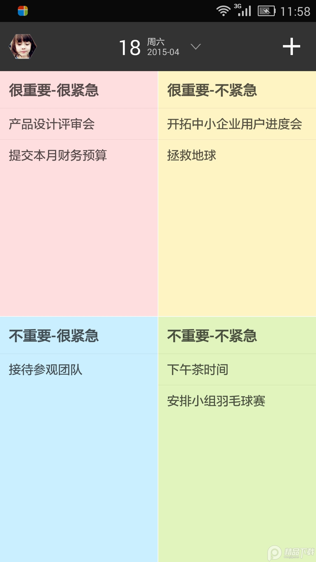高效todo官方最新版 v6.2.0