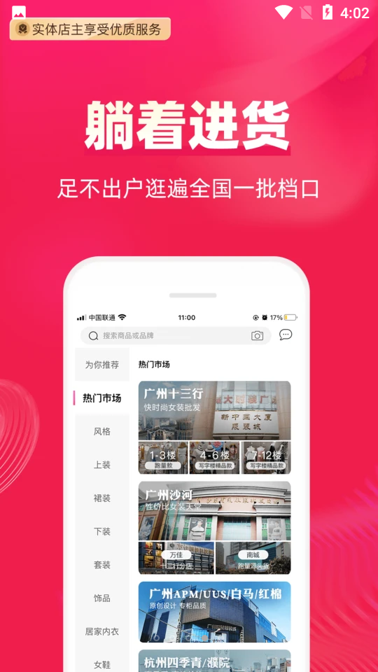 服装批发一手货源网app v7.66.10