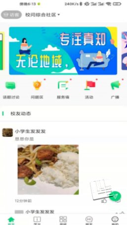 校问app v1.3.0