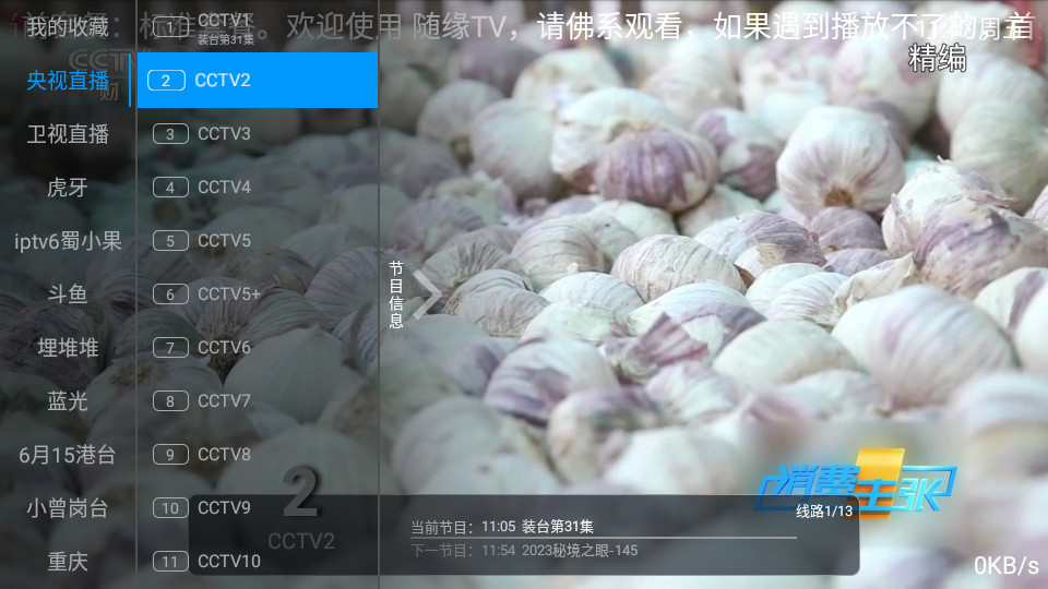 随缘TV手机最新版 v1.0