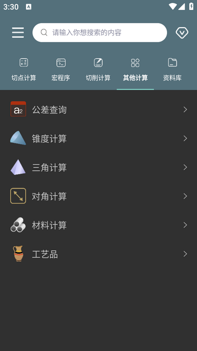 CNC编程助手app v1.2