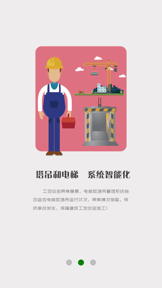 工地邦APP v2.7.2