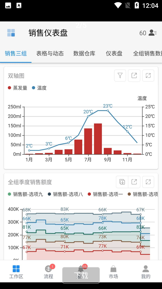 伙伴云app v4.6.4