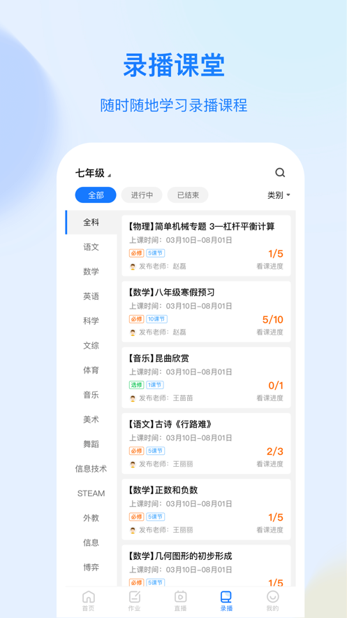 育才云朵朵app下载 v1.8.7