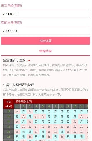 孕期计算器在线计算软件 v1.0.6