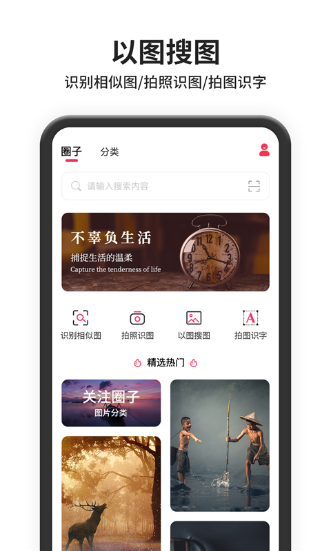 以图搜图app v1.0.0