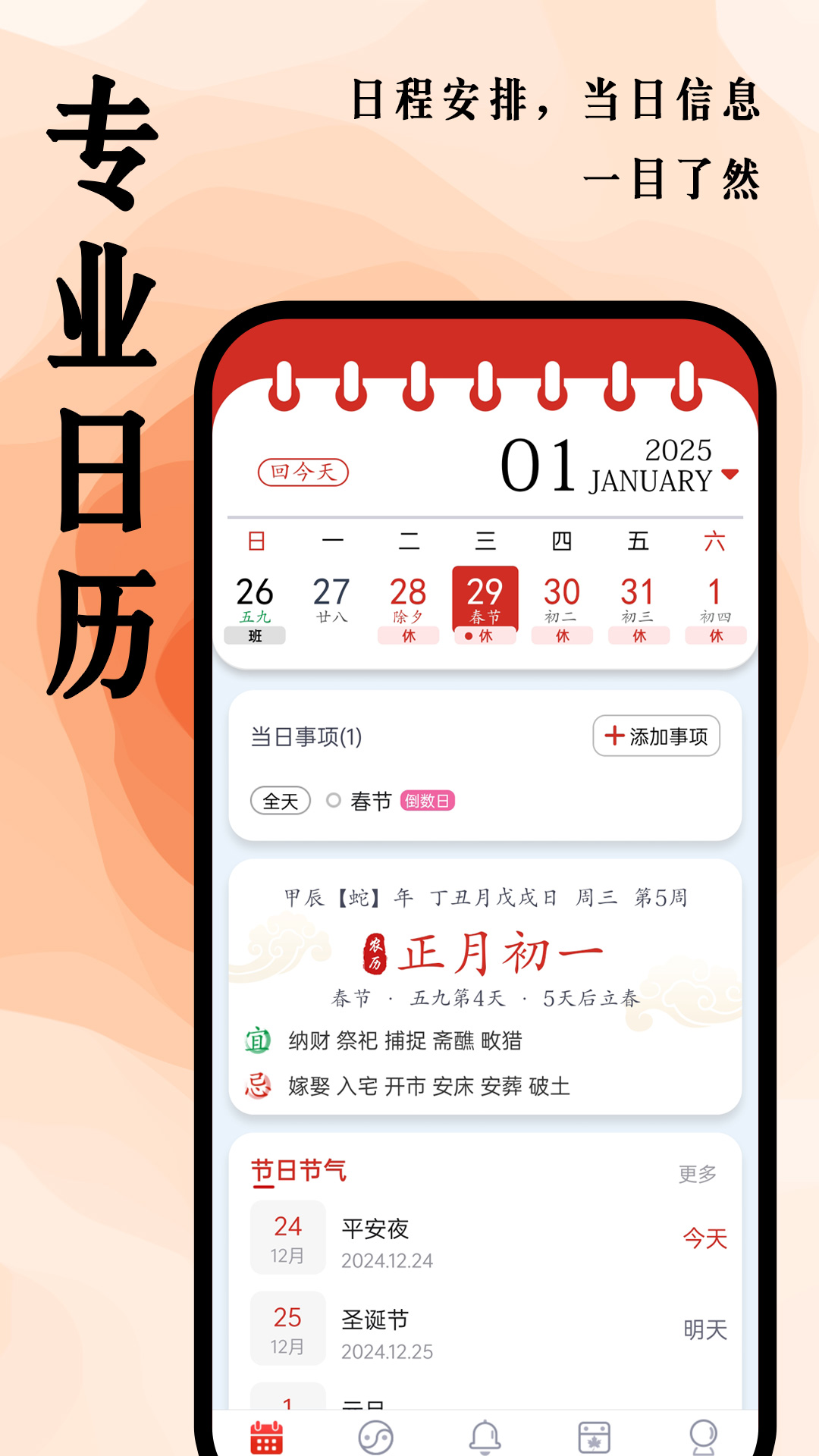 超级日历app v1.0.37