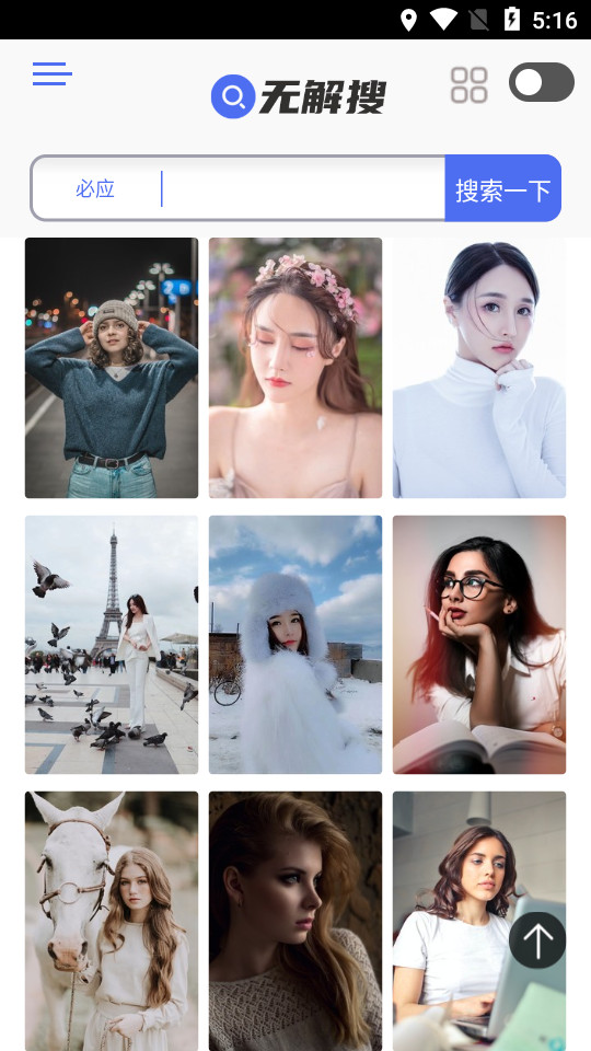 无解搜app v1.0