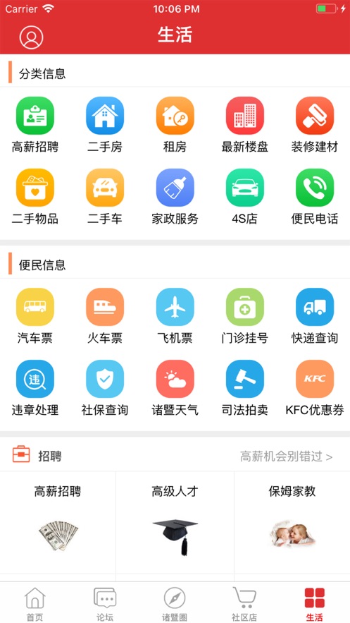 掌上诸暨app下载安装 v4.2.8