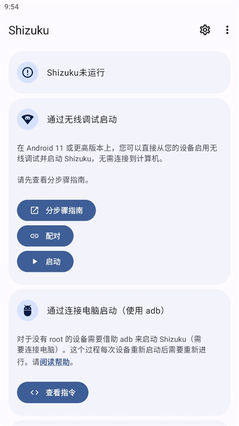 shizuku下载安装最新版 13.7.0