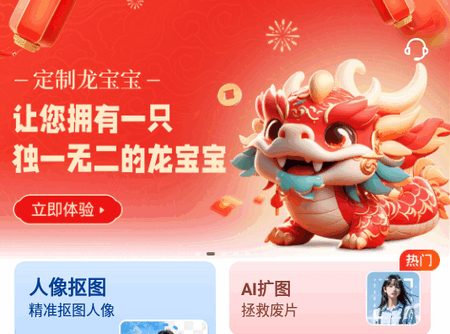 抠图改图王app安卓版