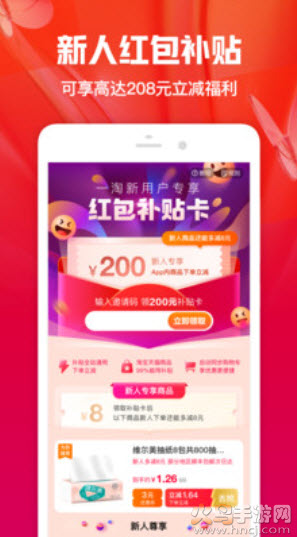 一淘网app官方版 v10.3.4