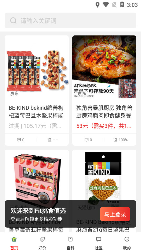 Fit挑食值选app v1.1.5