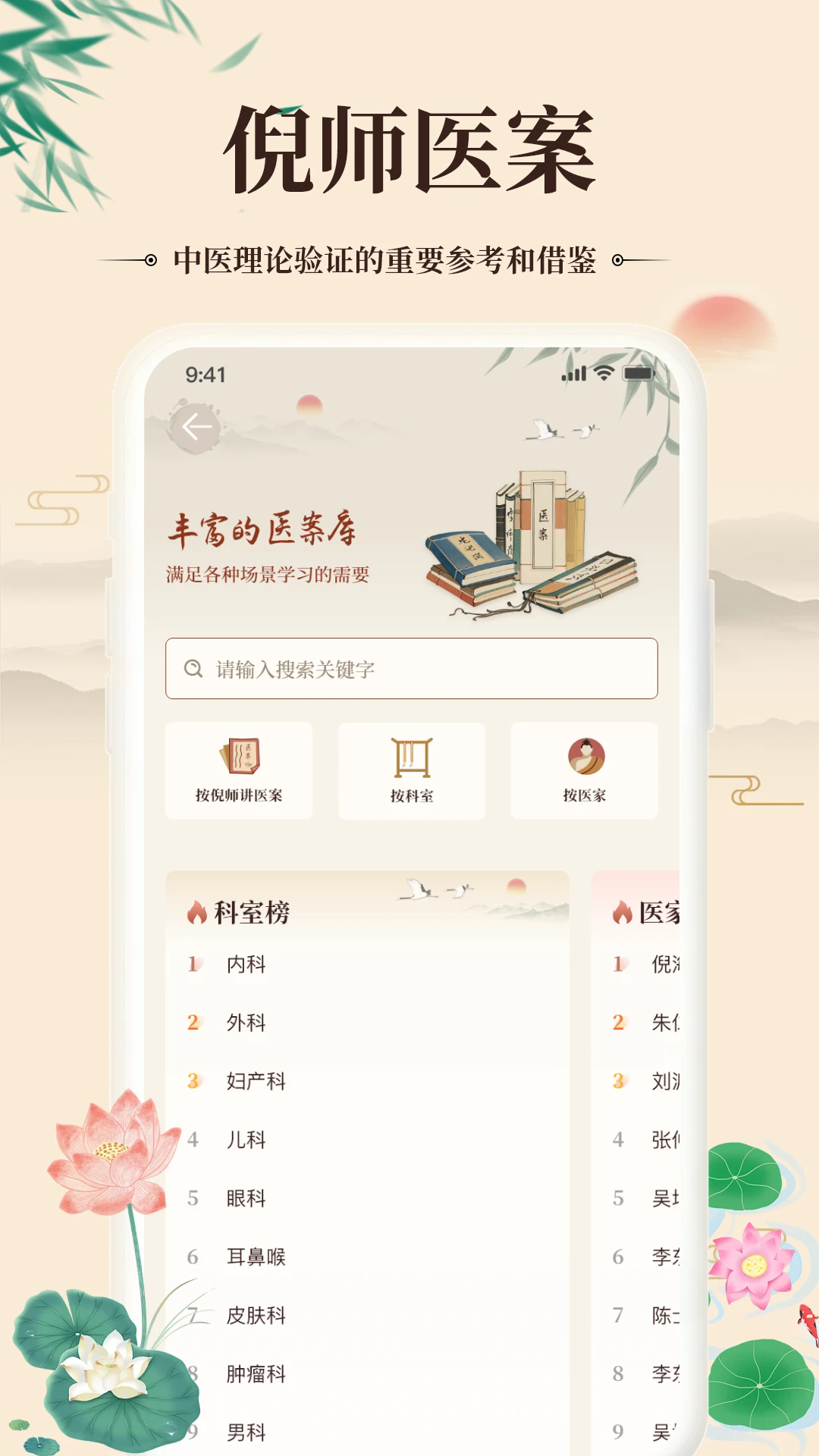 倪海厦中医大全app v2.3