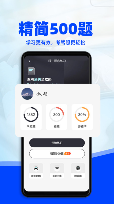 驾考3D模拟练车APP v1.0.0