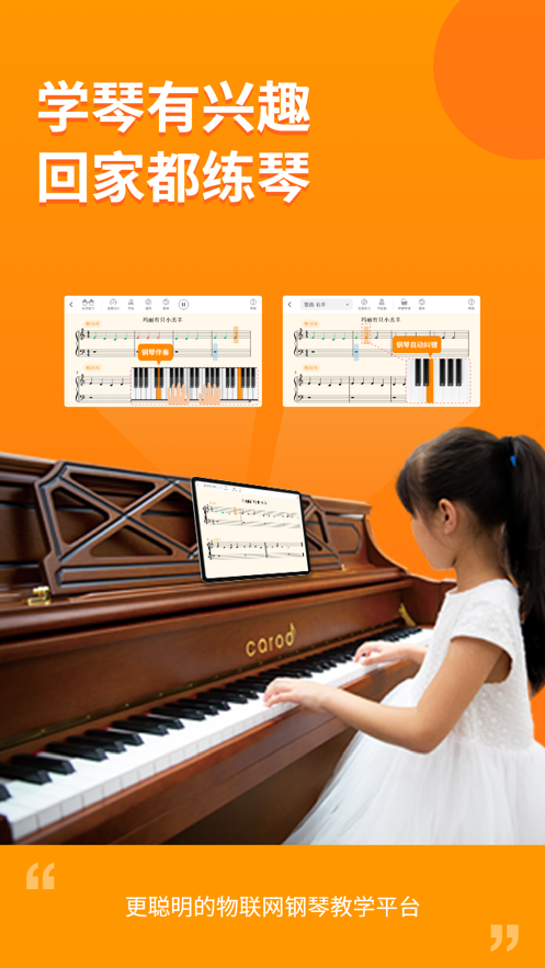 云上钢琴学生端下载 v4.5.9