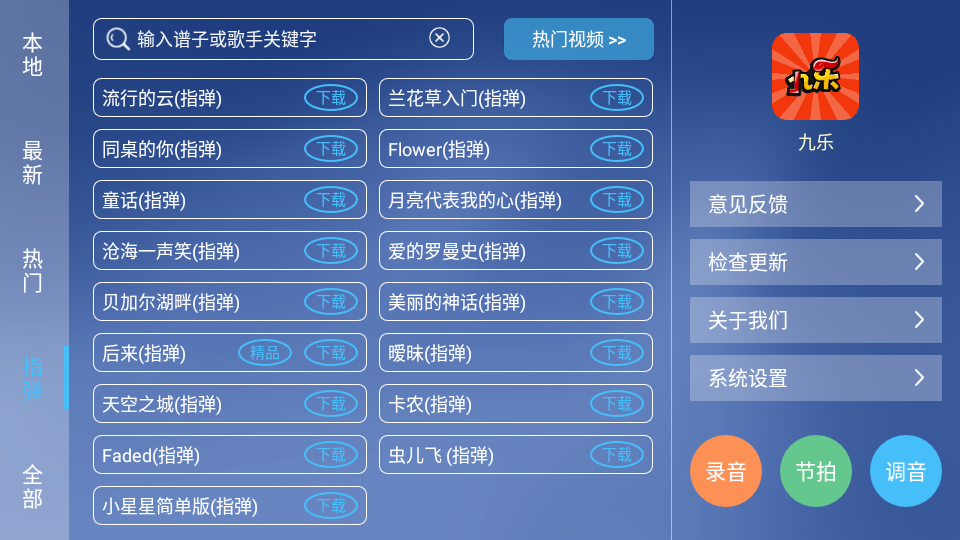 九乐吉他APP v1.0.0