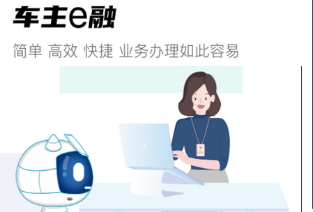 车主e融APP 车主e融APP