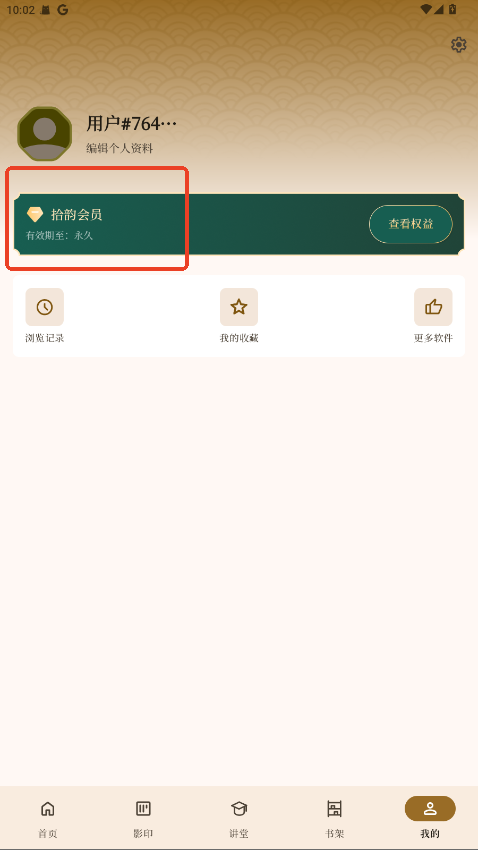 拾韵解锁版 2.0.3安卓版 v2.0.3