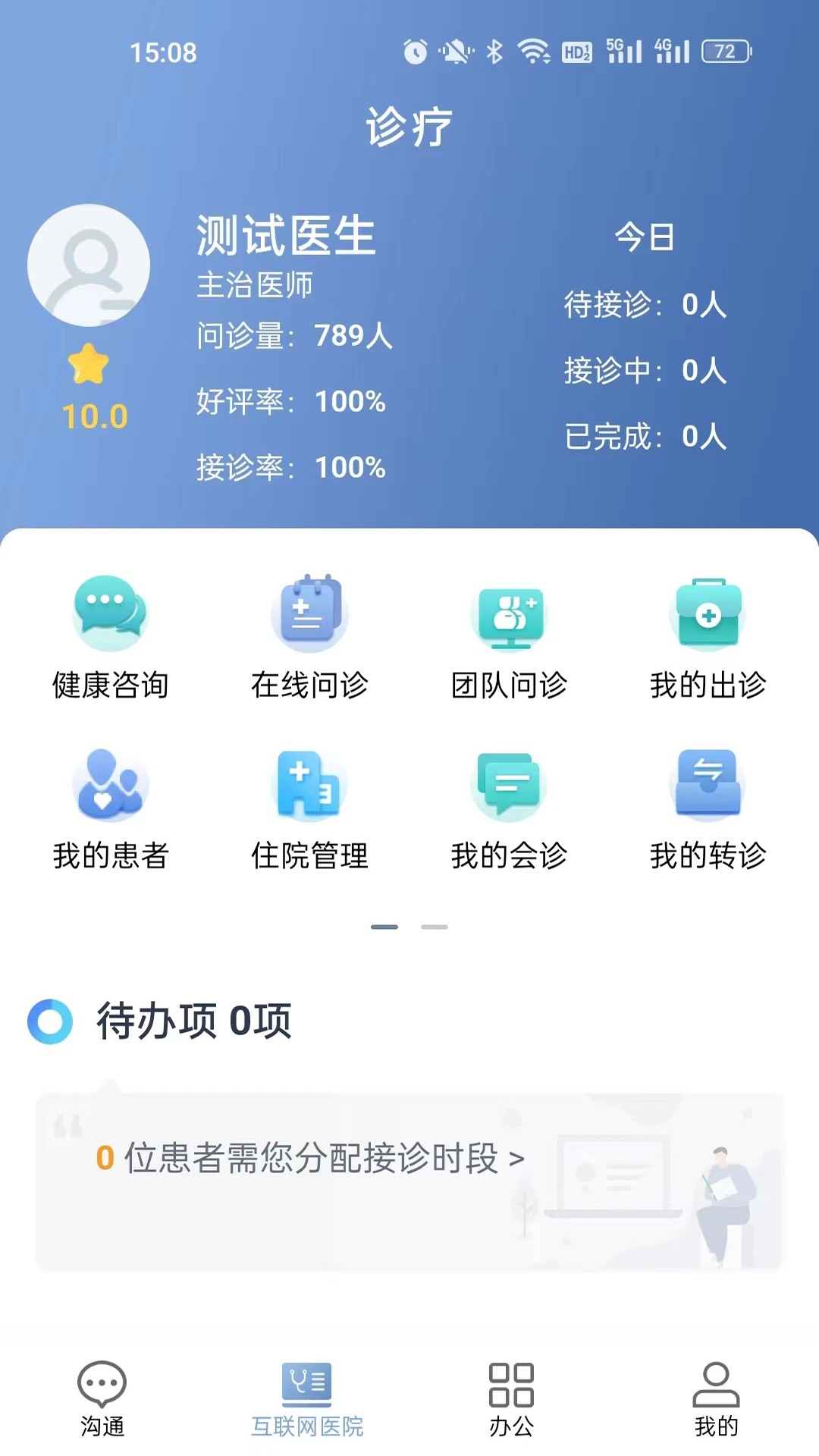 科瑞泰医生 2026最新版 v4.9.3