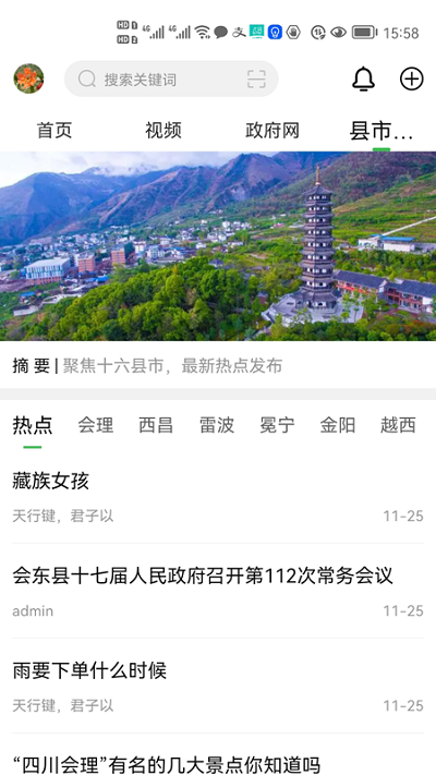 云上凉山app v1.06