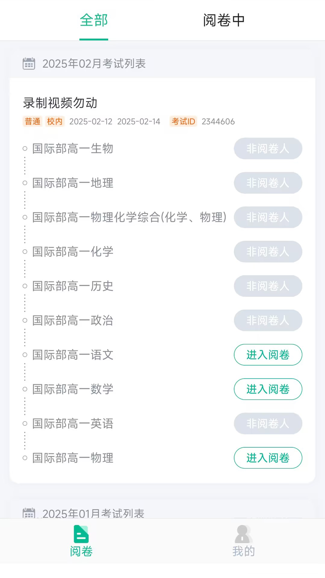 阅卷家app官方下载 v1.0.7