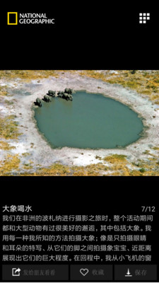 国家地理app免费版 v2.6.1