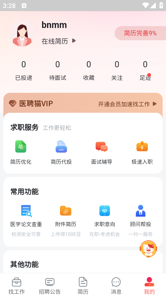 医聘网医美医护招聘求职找工作app官方版 v1.0