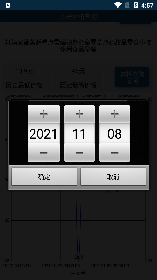 电商平台历史价格查询app v1.0
