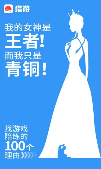 猎游陪玩app 5.8.6安卓版 v5.8.6