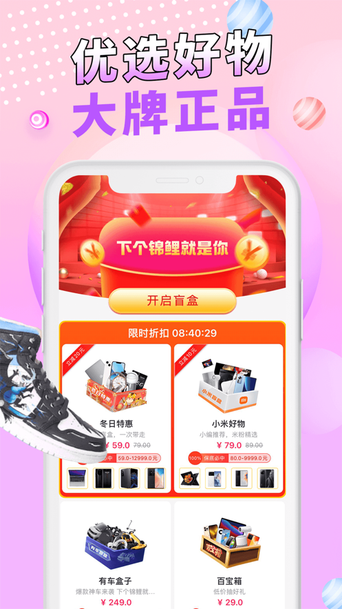 盲盒玩家app v2.0.9