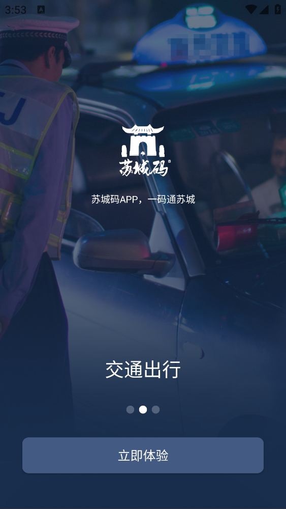 苏城码最新版app v1.5.1