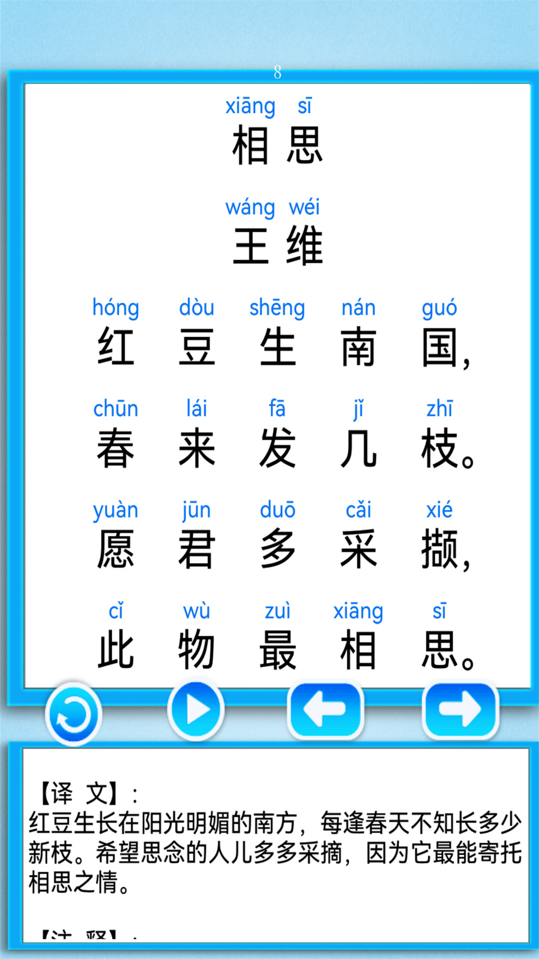 汉语拼音学习宝app v1.0.22