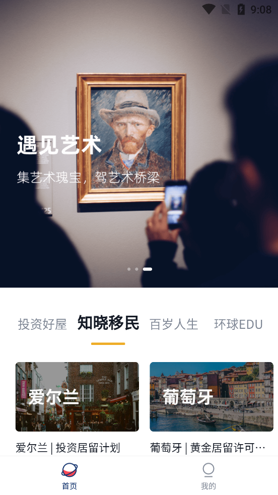 晓世界app v1.0.14
