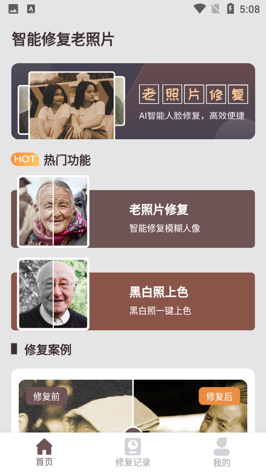 智能修复老照片APP免费 v1.1.1.0