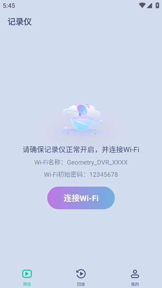 行车监控app v1.0.4.0710
