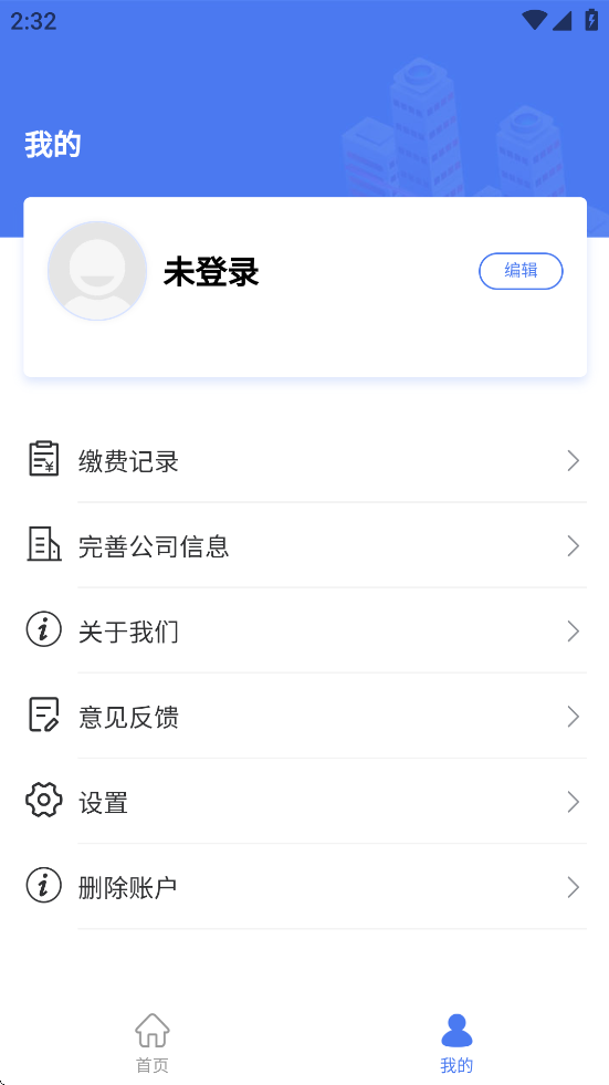 迪迪物业app官方正版下载安装 v2.1.5