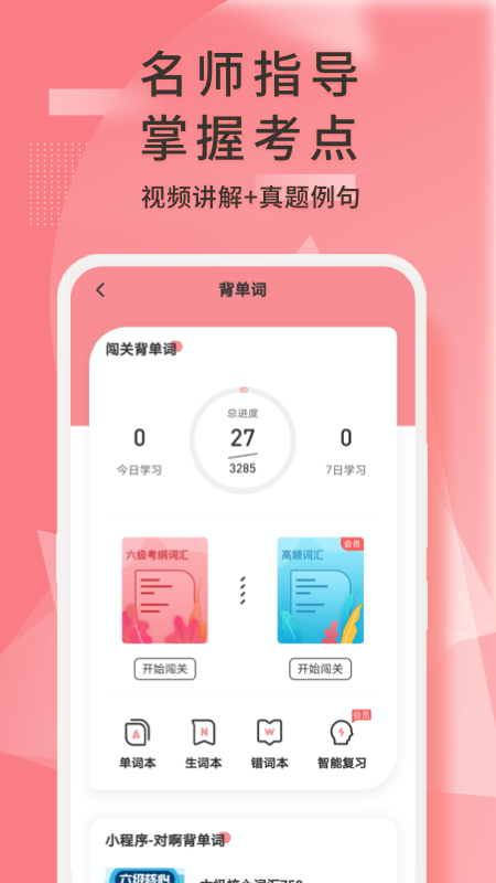 英语六级君app v6.5.1