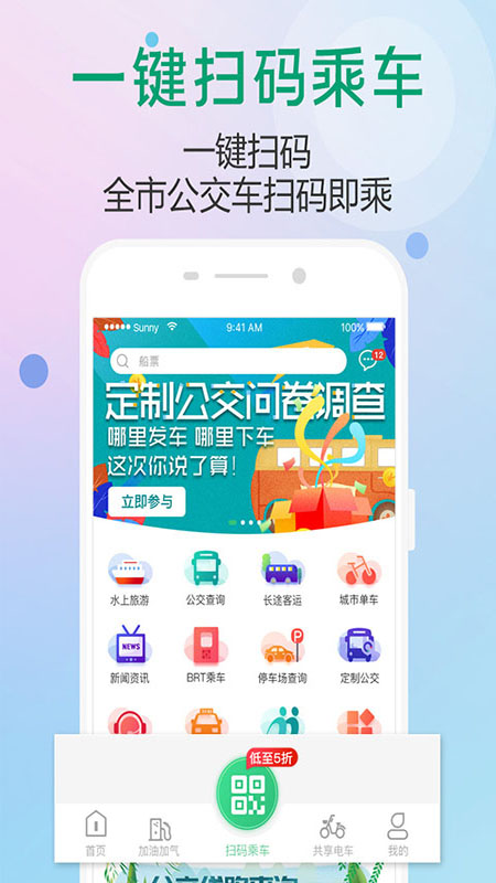 出行南宁app v3.1.2