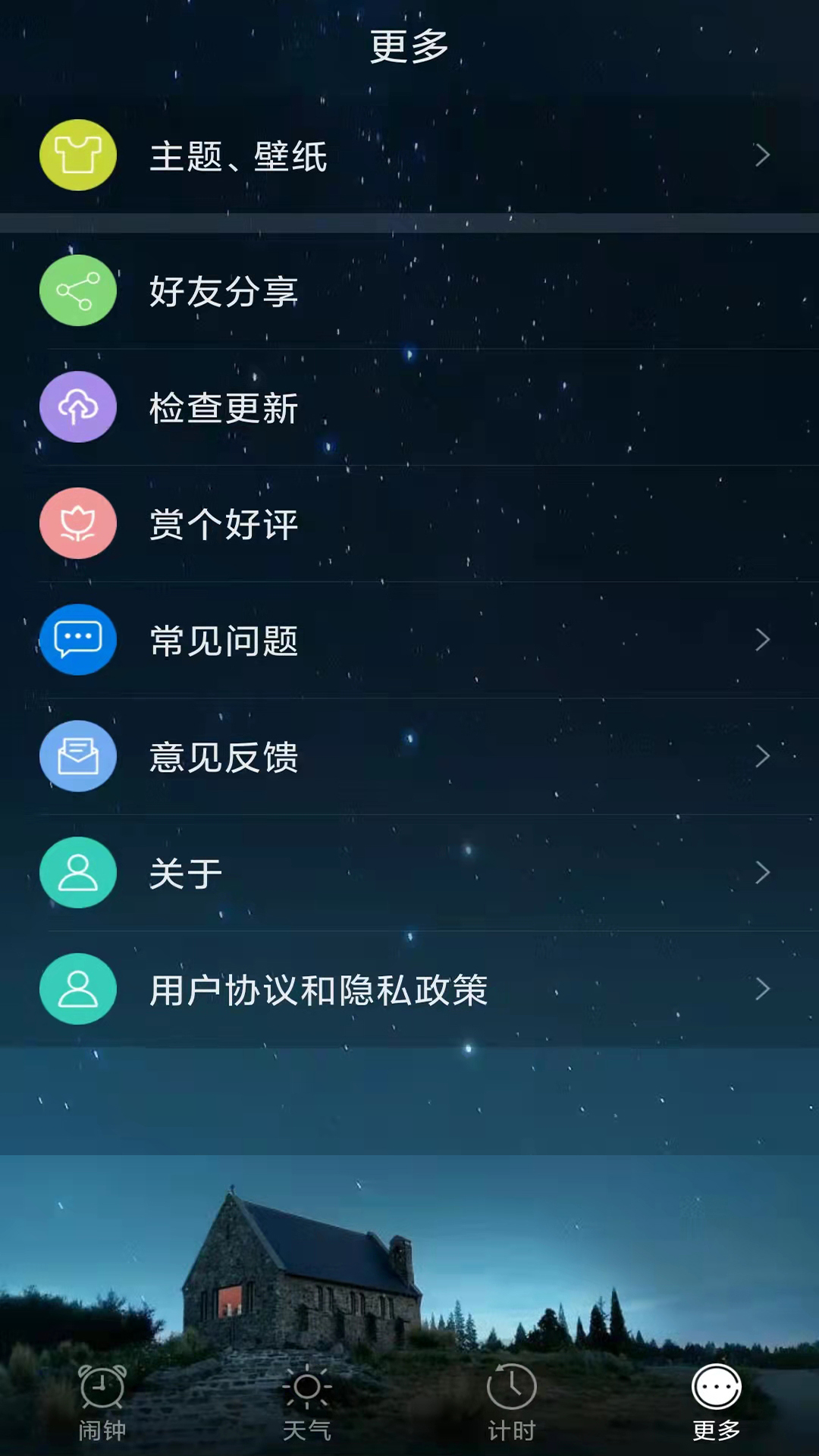 响铃闹钟app v1.5.9