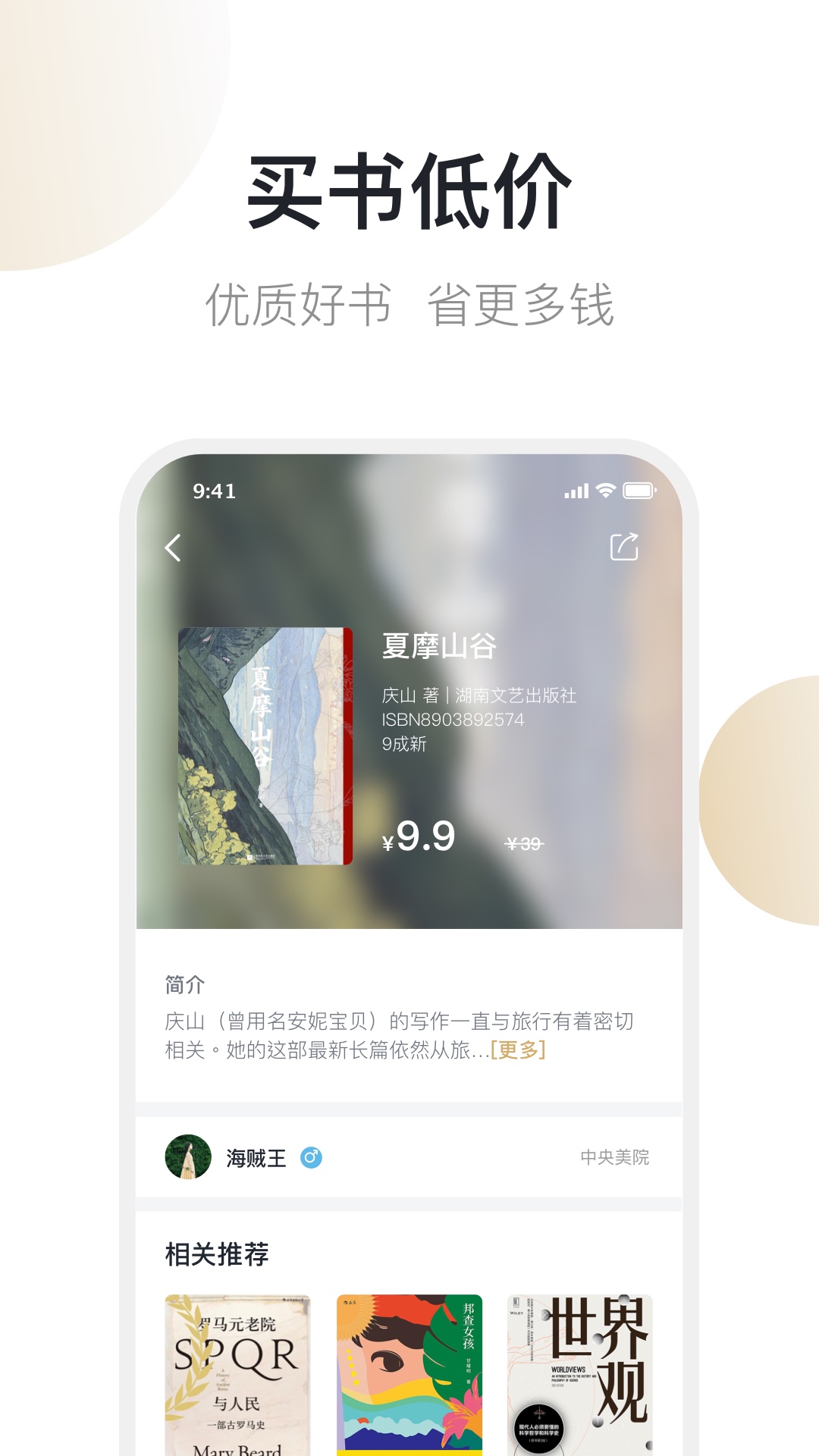旧书街app v5.2.2